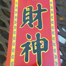 Wong Tai Sen Taoism Center - New Years Luck!