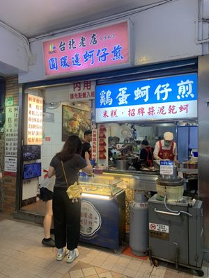 Yuen Huan Pien Oyster Egg Omelette by null