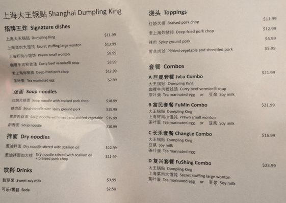 Shanghai Dumpling King by null