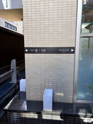 Hotel Niwa Tokyo by null