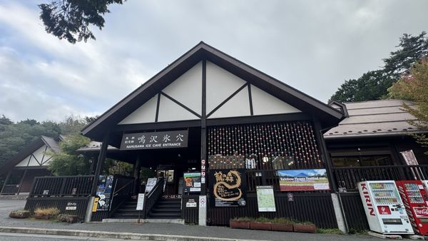 Narusawa Ice Cave by null