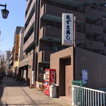 あずま寿し Sushi Bars 高野台1丁目5 12 練馬区 東京都 Japan Restaurant Reviews Phone Number