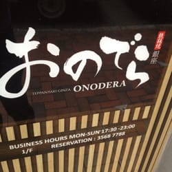 鉄板焼銀座すみかわ - Tiny tiny sign out front.