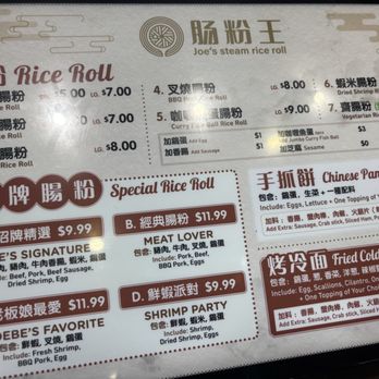 Joe's Steam Rice Roll - Menu - Dim Sum Near Me - Flushing, New York