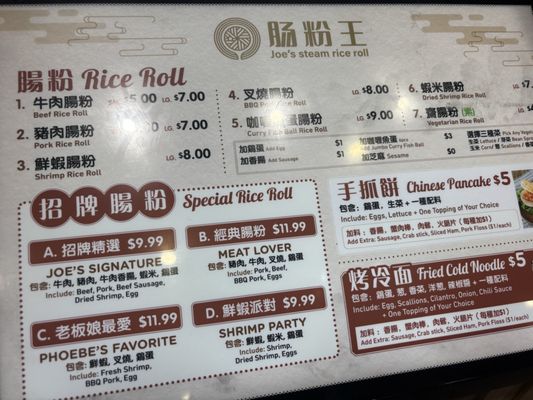 Menu photo 1 Joe's Steam Rice Roll Flushing, NY