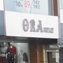 Photo of Ora Outlet Giyim