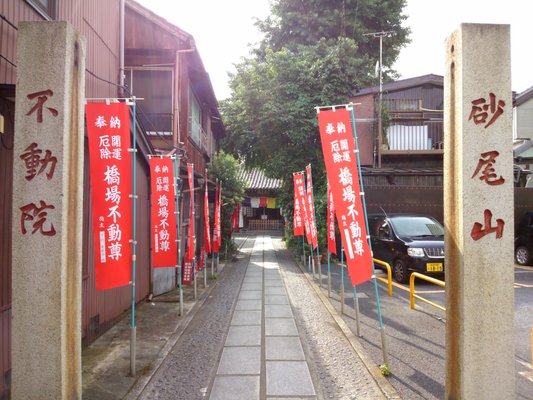 Hashiba Fudoson by null