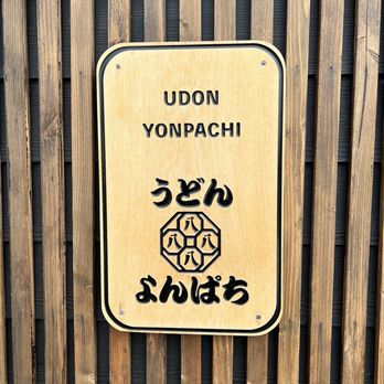 Udon Yonpachi - Front exterior - Japanese Near Me - Honolulu, Hawaii