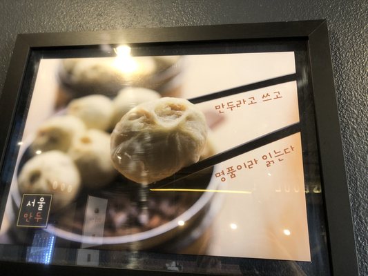 Seoul ManDoo by null