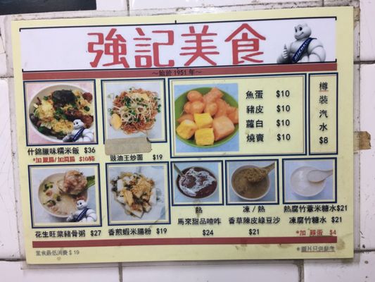 Menu photo 1 強記美食 Hong Kong, HK
