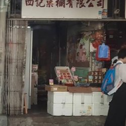 四記生果禧記欄