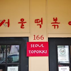 Seoul Topokki