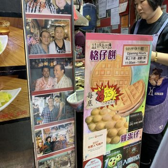 利強記北角雞蛋仔 - Waffles Near Me - Hong Kong, HK 利強記北角雞蛋仔 - Waffles Near Me - Hong Kong, HK