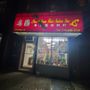 Photo of New Selena Hair Salon
