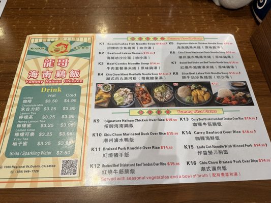 Menu photo 1 Yummy Hainan Chicken Dublin, CA Menu photo 1 Yummy Hainan Chicken Dublin, CA