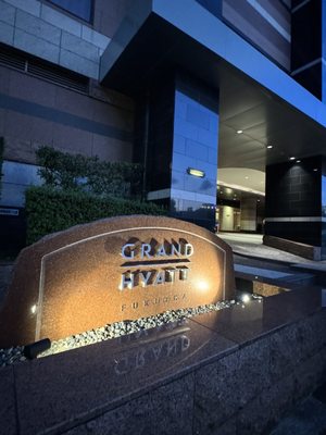Grand Hyatt Fukuoka by null