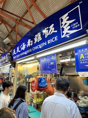 Tian Tian Hainanese Chicken Rice by null