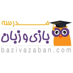Bazi Va Zaban School