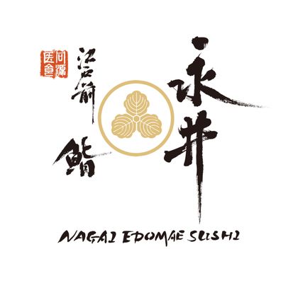 Nagai Edomae Sushi by null