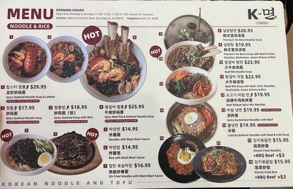 Menu photo 3 K-Noodle Burlingame, CA Menu photo 3 K-Noodle Burlingame, CA