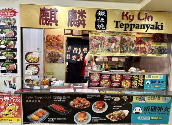 Kylin Teppanyaki by null