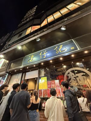 Tsim Chai Kee Noodle by null