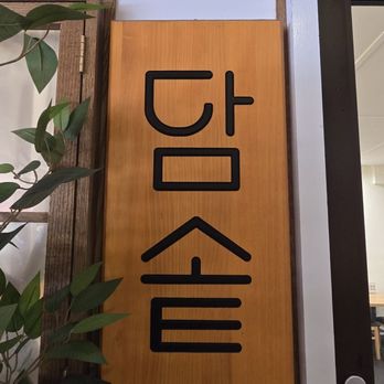 Damsot - LA #1 spot - Korean Near Me - Los Angeles, California