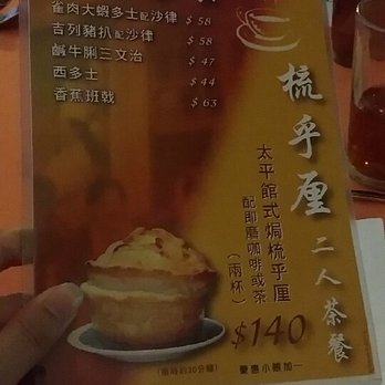 太平館餐廳 - $140 HKD for this huge soufflé - Chinese Near Me - Hong Kong, HK