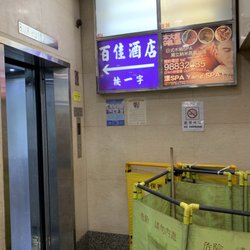 JinPoint Beauty Salon - Here is the elevator that you'll take to the 3rd floor (the floor number is still on the advertisement on the wall)