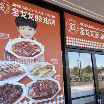 Jin Gege - Exterior front entrance - Chinese Near Me - San Leandro, California Jin Gege - Exterior front entrance - Chinese Near Me - San Leandro, California