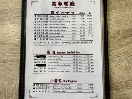 Menu photo 5 Spring Dumplings 富春餐厅 Rosemead, CA Menu photo 5 Spring Dumplings 富春餐厅 Rosemead, CA