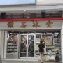 鑽石冰室