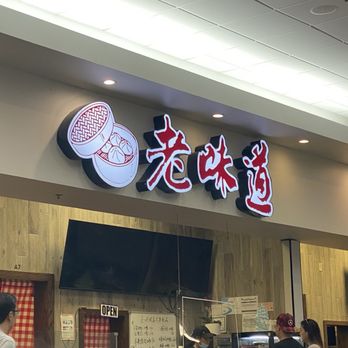Lao Wei Dao 老味道 - Store Front - Dim Sum Near Me - Duluth, Georgia