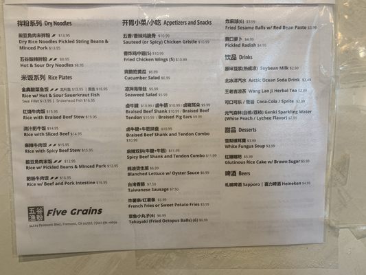 Menu photo 5 Five Grains Noodle House Fremont, CA Menu photo 5 Five Grains Noodle House Fremont, CA
