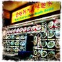 Phnom Penh Teo Chew Noodle House