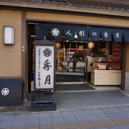 秀月人形チェーン Toy Stores 柳橋1丁目 3 台東区 東京都 Japan Phone Number Yelp