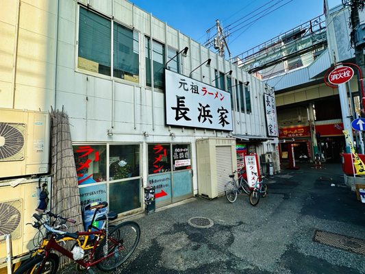 Ganso Ramen Nagahamake by null