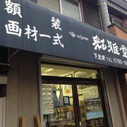 江戸　十手　在銘　貴重　R75-2 江戸 十手 在銘 貴重 R75-2 江戸 十手 在銘 貴重 R75-2