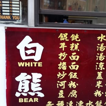 White Bear - Chinese Near Me - Flushing, New York White Bear - Chinese Near Me - Flushing, New York