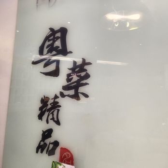 MingHin Cuisine - Wall decor near a booth. - Dim Sum Near Me - Rolling Meadows, Illinois