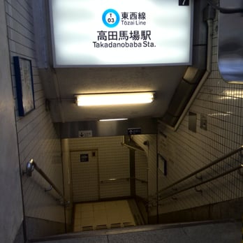 東西線 高田馬場駅 - Updated June 2025 - 高田馬場1-35-2, 新宿