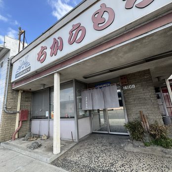 Chikara Mochi - Exterior - Bakeries Near Me - Gardena, California