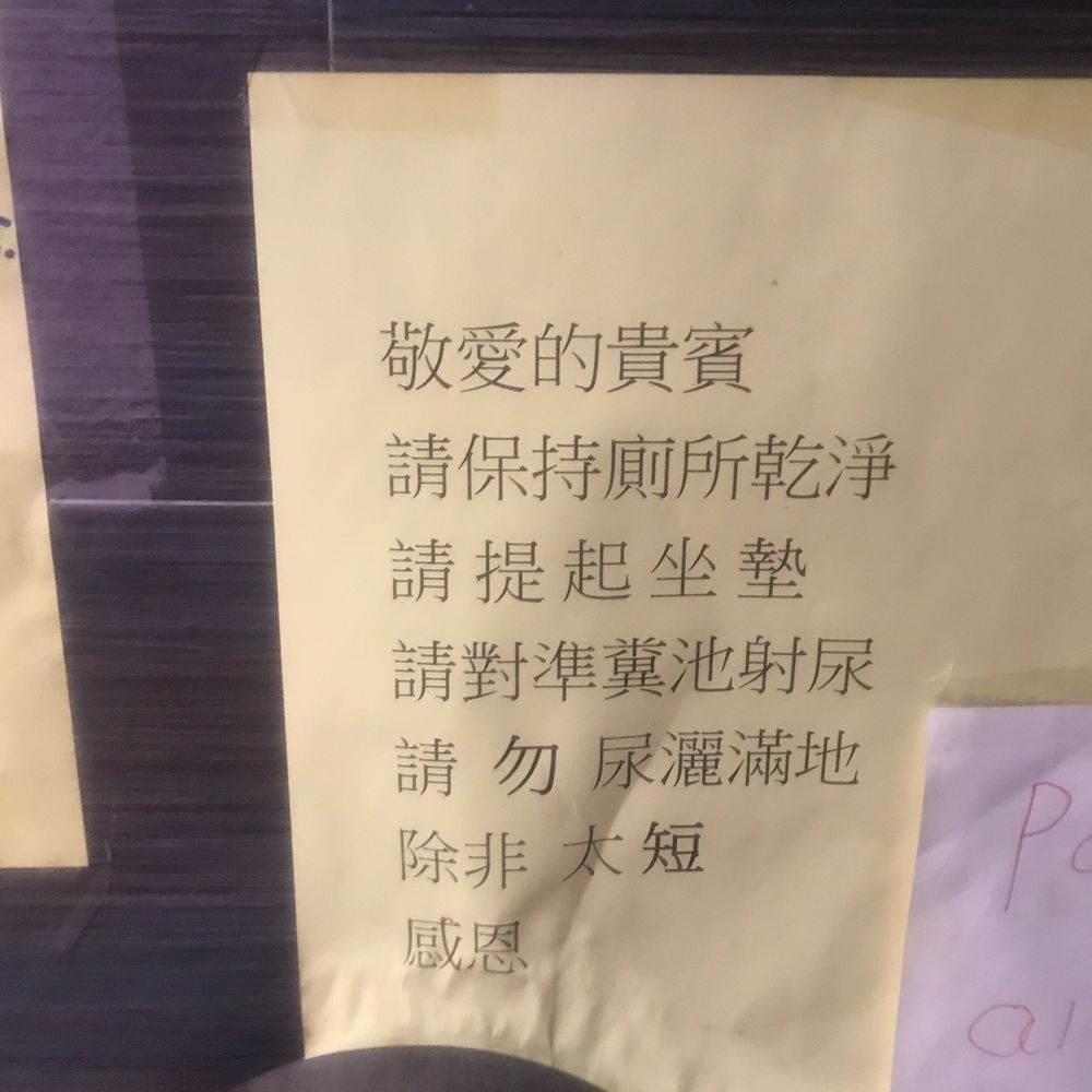 A-Pou's Taste - The Chinese version of the sign in the toilet tossing industrial strength shade... - Taiwanese Near Me - Brooklyn, New York A-Pou's Taste - The Chinese version of the sign in the toilet tossing industrial strength shade... - Taiwanese Near Me - Brooklyn, New York
