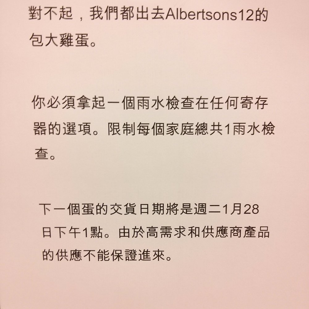 Albertsons - Notice posted in Chinese saying they were out of eggs. "rain check" is translated as "rain water inspection". LOL - Grocery Near Me - Alhambra, California