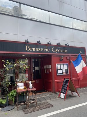 Brasserie Gyoran by null
