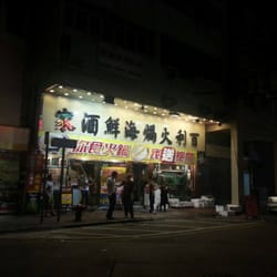 百利火鍋海鮮酒家
