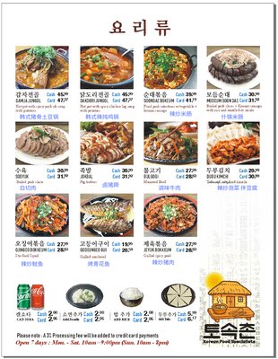 Menu photo 1 To Sok Chon Palisades Park, NJ Menu photo 1 To Sok Chon Palisades Park, NJ