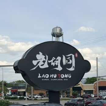 Lao Hu Tong - Chinese Near Me - Schaumburg, Illinois Lao Hu Tong - Chinese Near Me - Schaumburg, Illinois