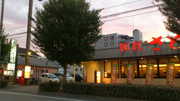 和食さと Japanese 有野中町2丁目17 24 神戸市 北区 兵庫県 Japan Restaurant Reviews Phone Number Yelp