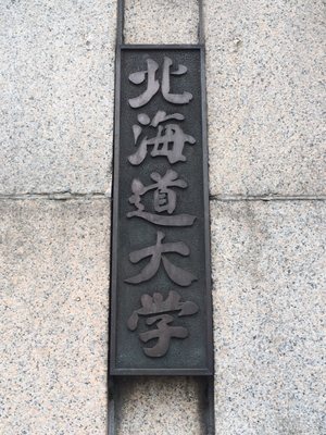Hokkaido University by null